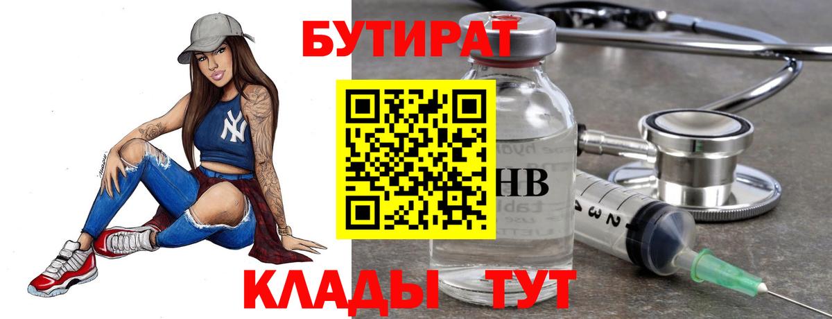 Бутират  Вход с VPN  Крымск  БУТИРАТ оксибутират 