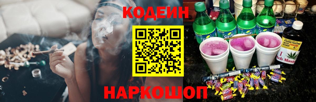 Кодеин напиток Lean (лин)  Вход с VPN  Кодеиновый сироп Lean Purple Drank  Крымск 