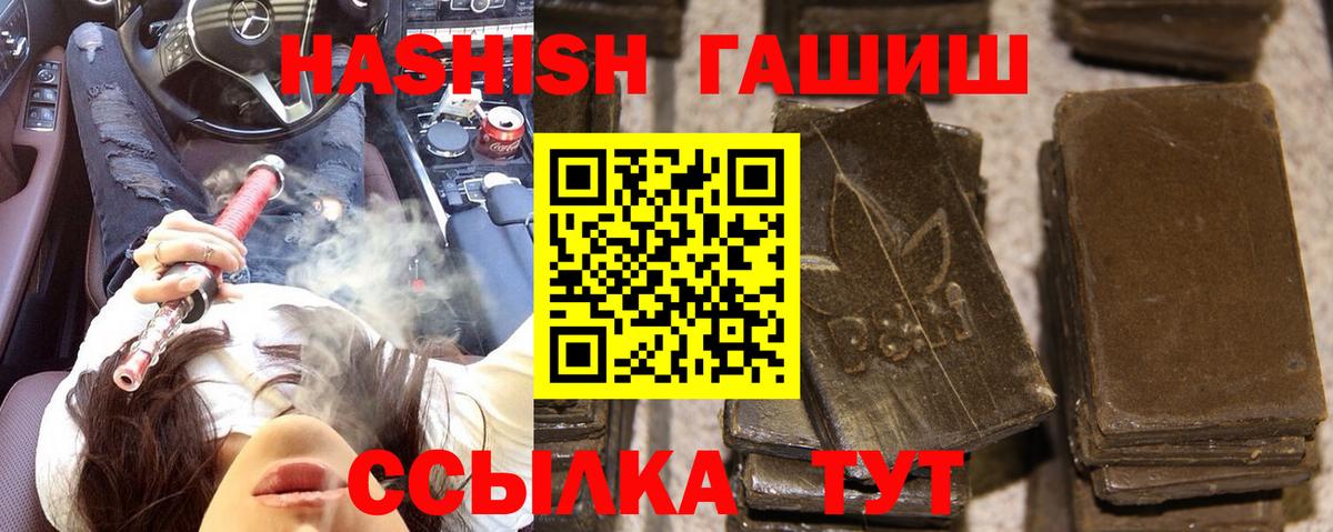 ГАШИШ гашик  ГАШ  Вход с VPN  Крымск  ГАШИШ убойный 