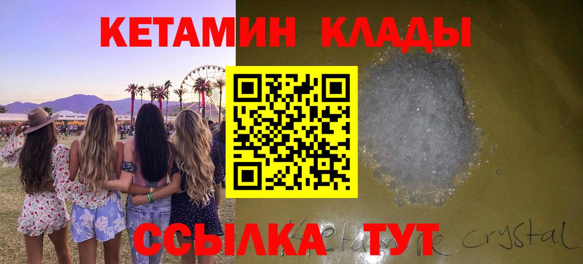 Крымск  Кетамин VHQ  КЕТАМИН ketamine  Вход с VPN 