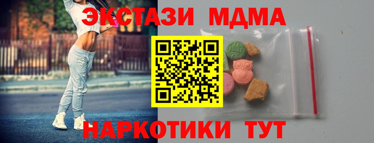 МДМА  Вход с VPN  Крымск  MDMA молли 