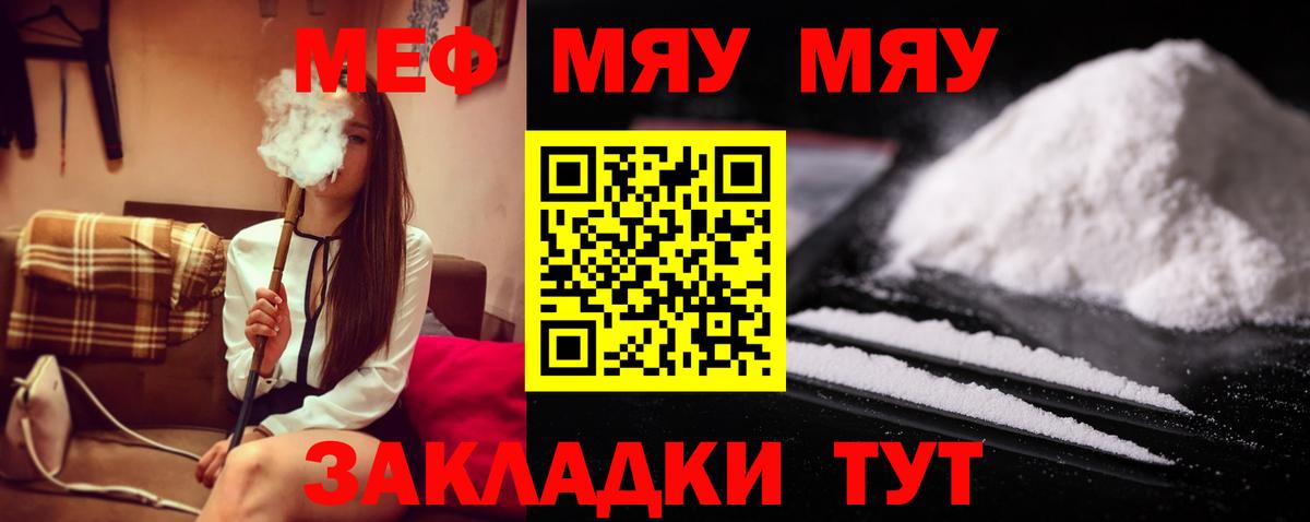 МЯУ-МЯУ  Мефедрон 4 MMC  Вход с VPN  Крымск  Мефедрон мука  Меф 